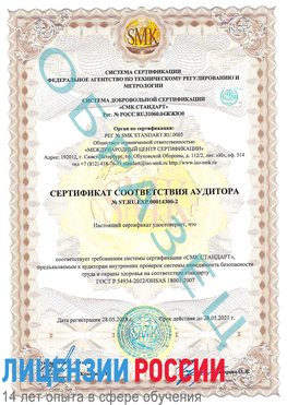 Образец сертификата соответствия аудитора №ST.RU.EXP.00014300-2 Аэропорт "Домодедово" Сертификат OHSAS 18001